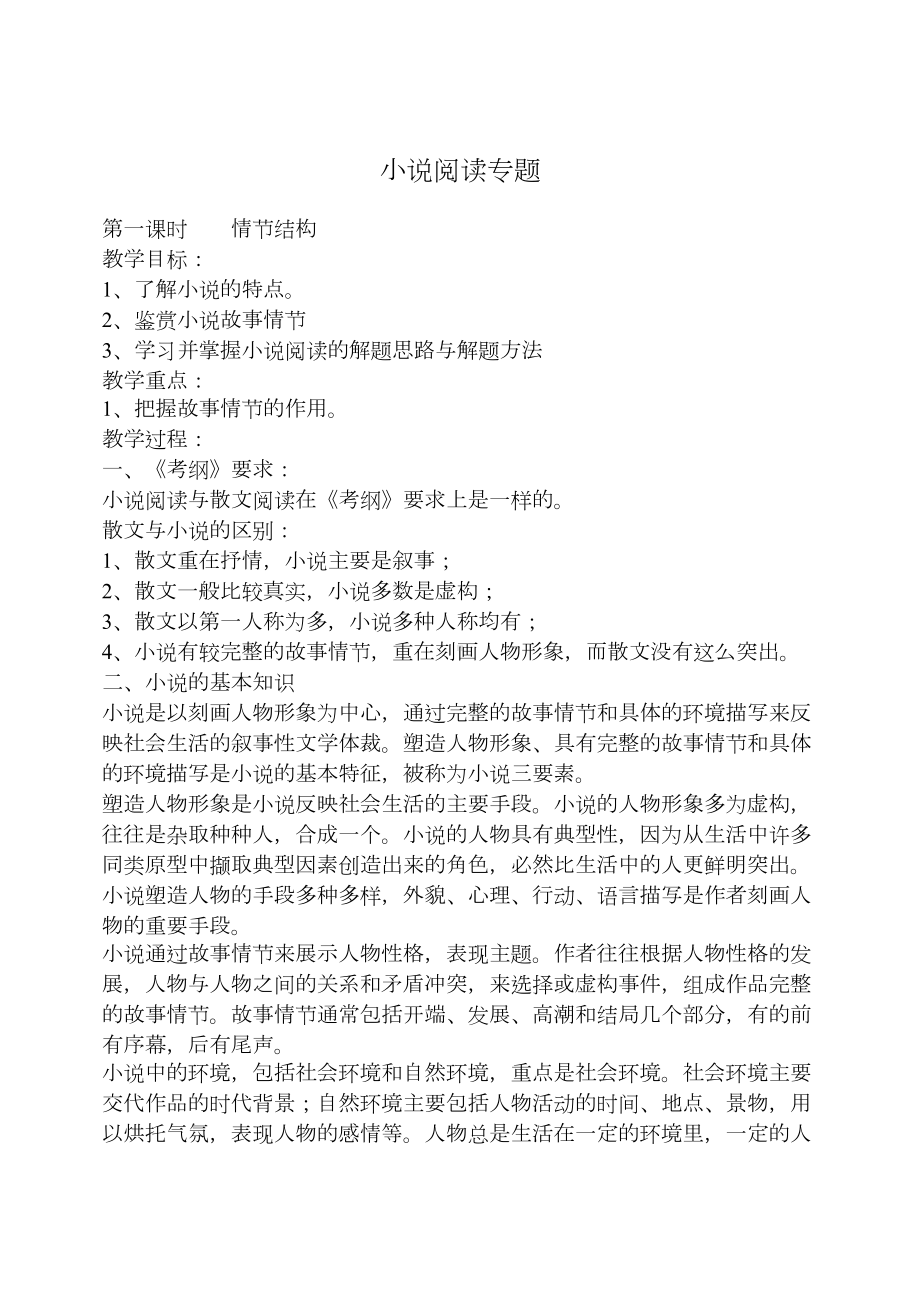 高考小说阅读专题教案汇总(DOC 12页).doc_第1页