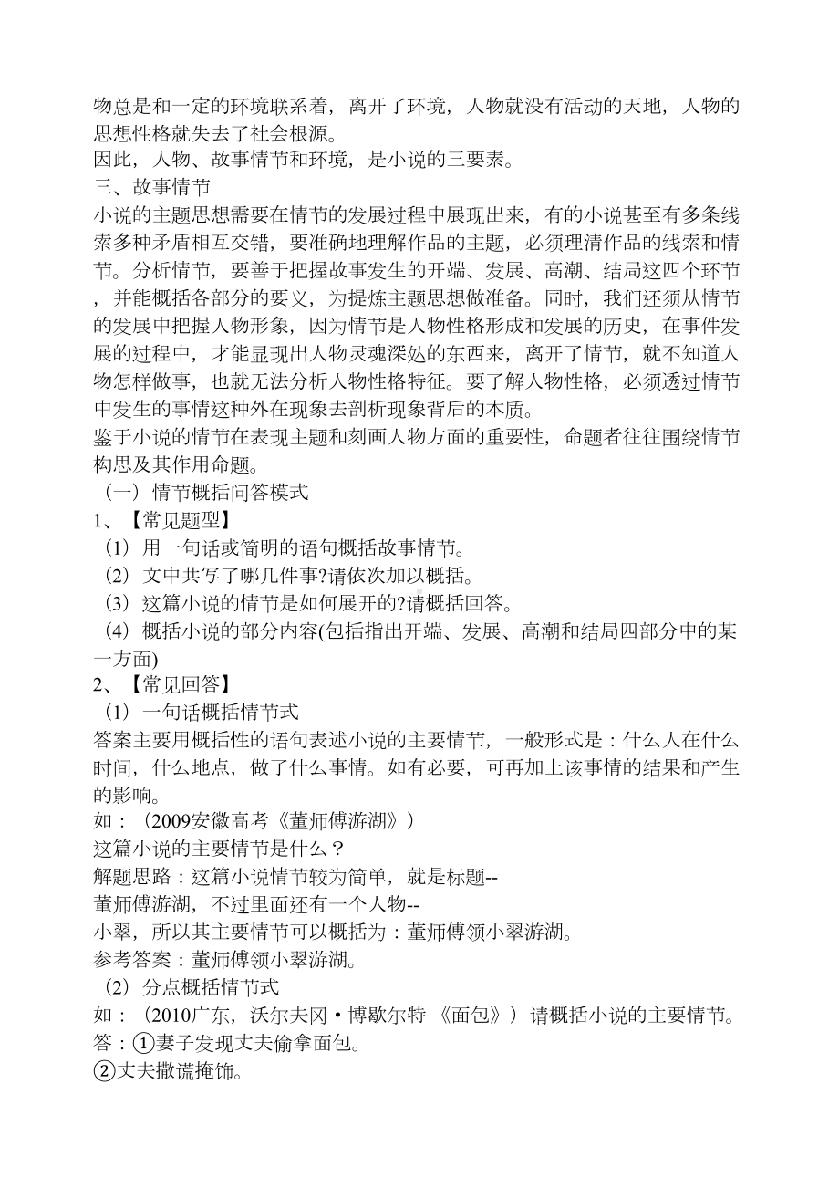 高考小说阅读专题教案汇总(DOC 12页).doc_第2页