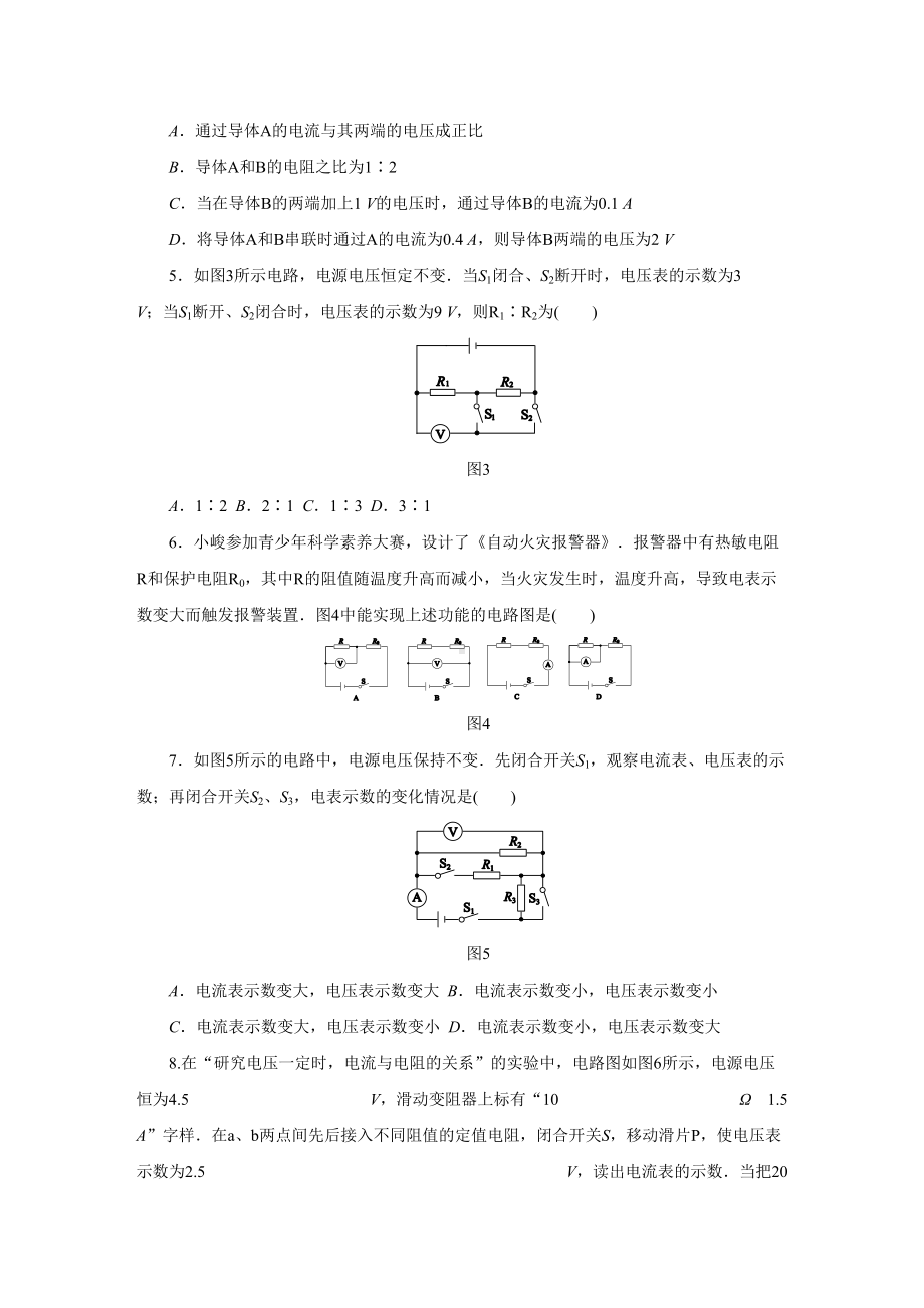 苏科版九年级物理上册第十四章-欧姆定律单元测试试题(DOC 8页).docx_第2页