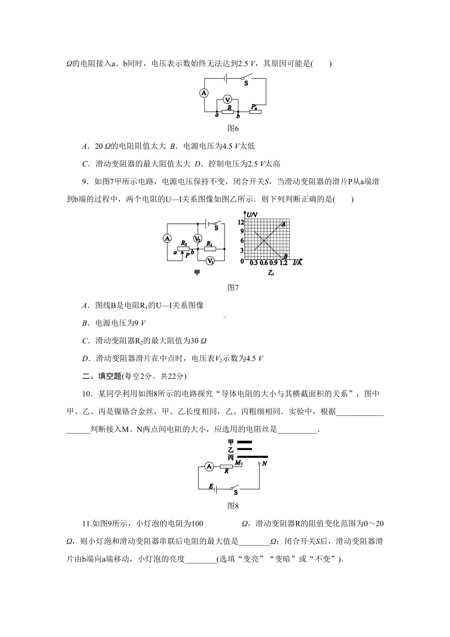 苏科版九年级物理上册第十四章-欧姆定律单元测试试题(DOC 8页).docx_第3页