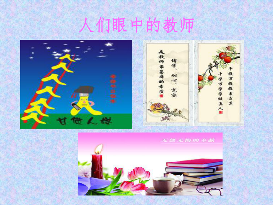 教师心理健康调试(赛晓梅)课件.ppt_第2页