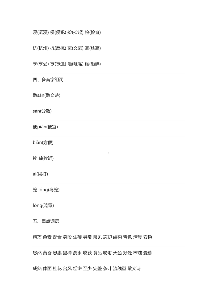 部编版五年级语文上册(全册)知识点总结(DOC 29页).docx_第2页