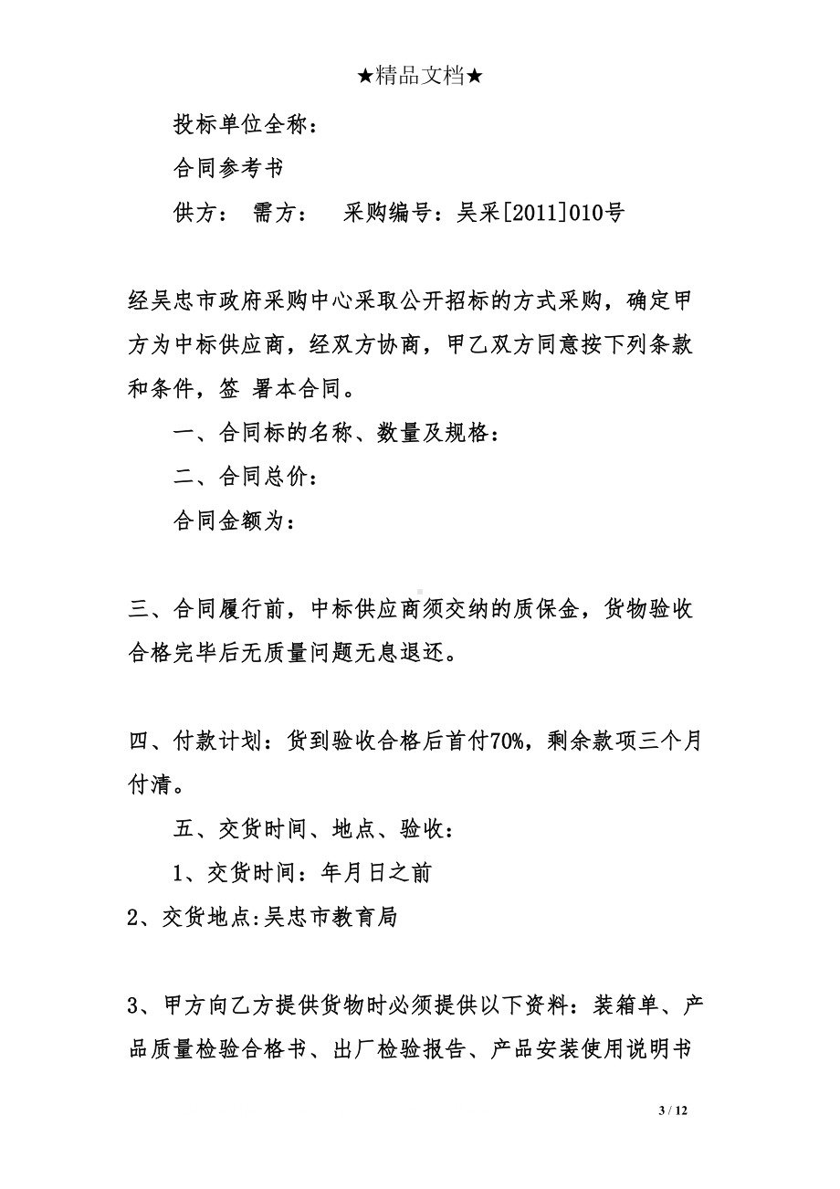 运输投标承诺书范文(DOC 12页).doc_第3页