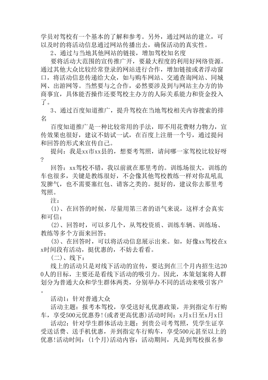 驾校的招生宣传活动策划方案(DOC 5页).docx_第2页