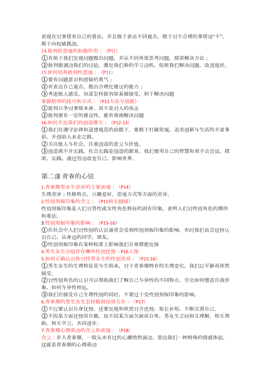 部编版七年级下册道德与法制知识点总结(DOC 6页).docx_第2页