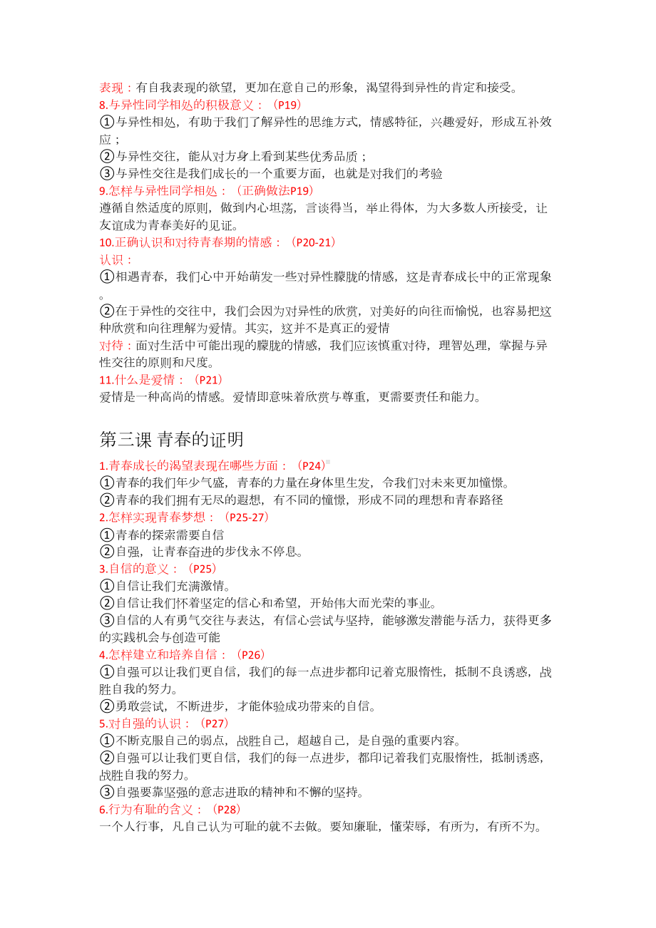 部编版七年级下册道德与法制知识点总结(DOC 6页).docx_第3页