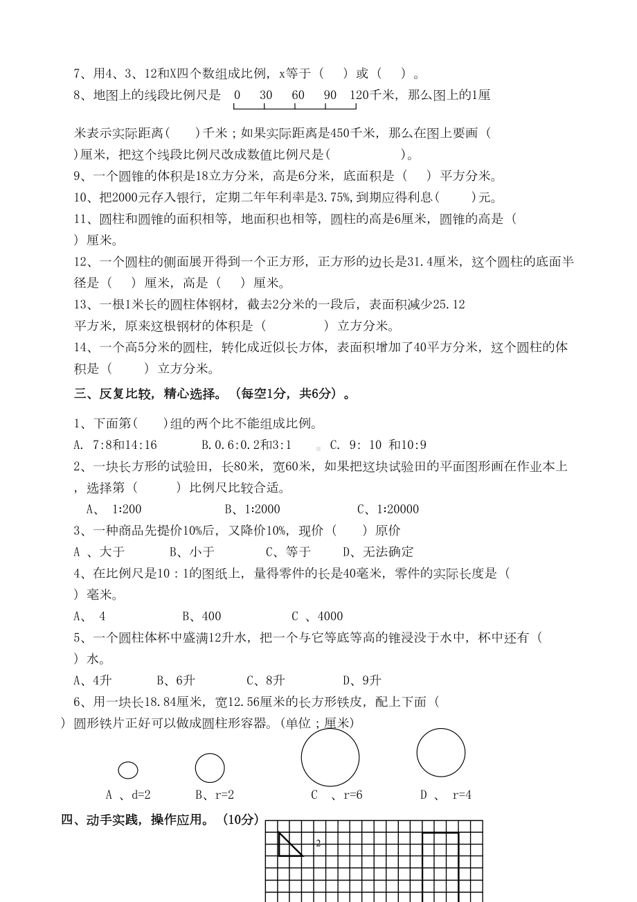 苏教版小学数学六年级上册期中试题共9套(DOC 59页).doc_第2页