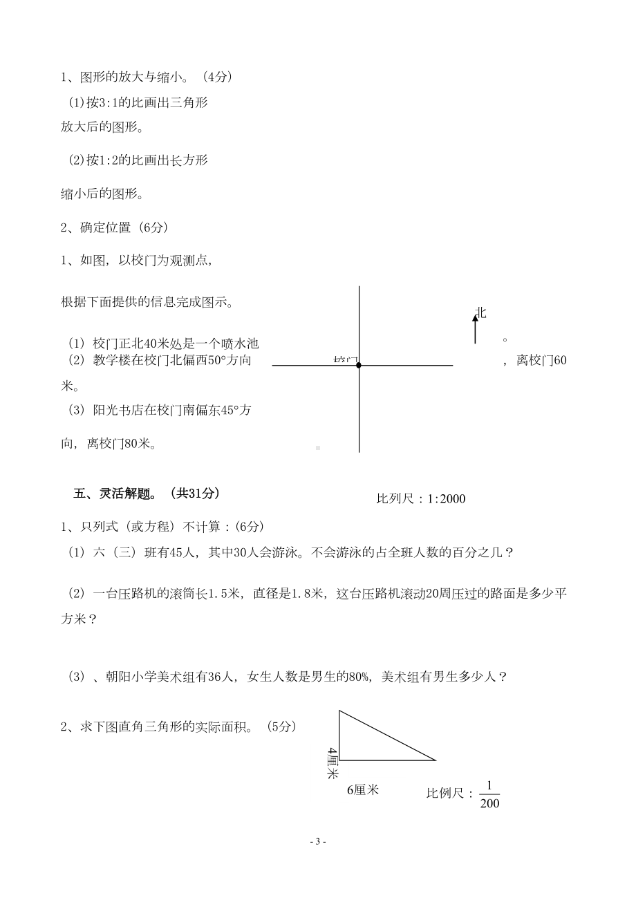 苏教版小学数学六年级上册期中试题共9套(DOC 59页).doc_第3页