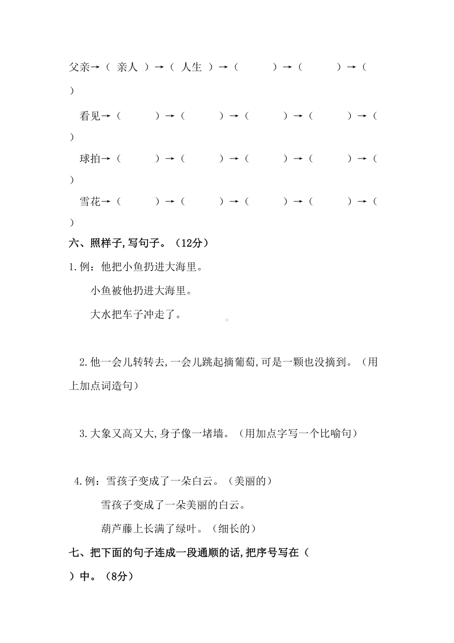 部编版二年级上册语文《期末考试试题》含答案(DOC 5页).docx_第2页