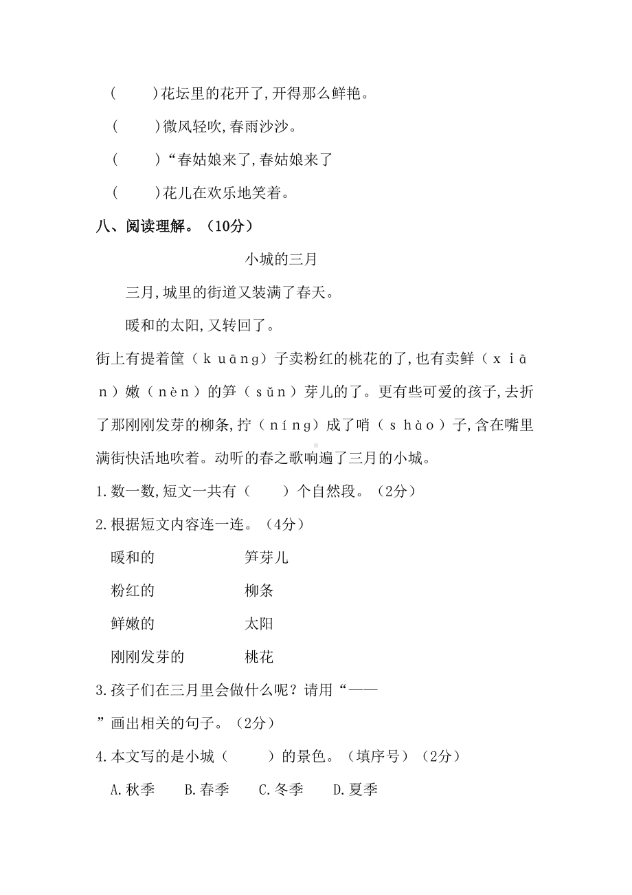 部编版二年级上册语文《期末考试试题》含答案(DOC 5页).docx_第3页