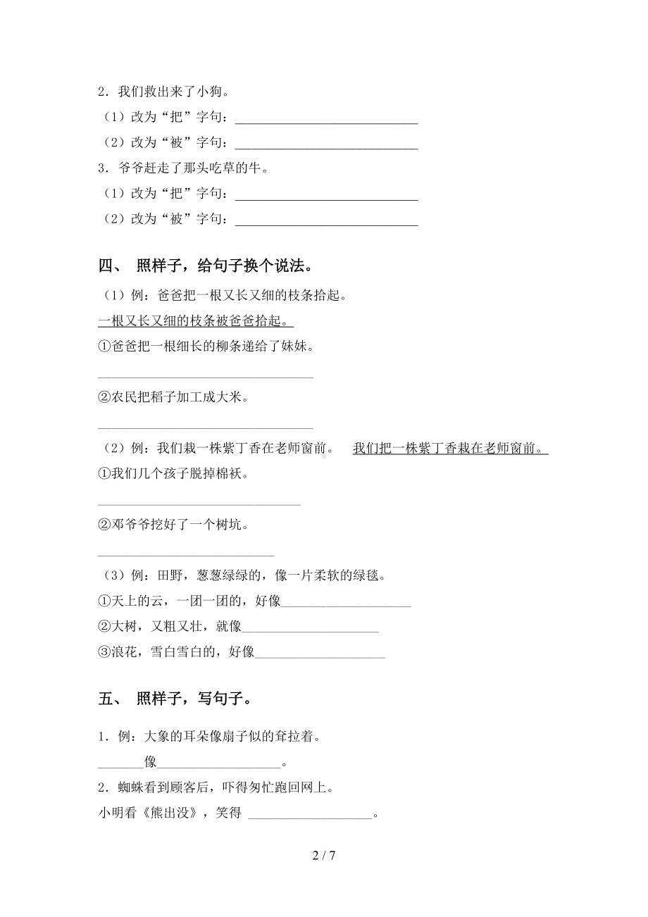 部编版二年级上册语文句子专项练习题(DOC 7页).doc_第2页