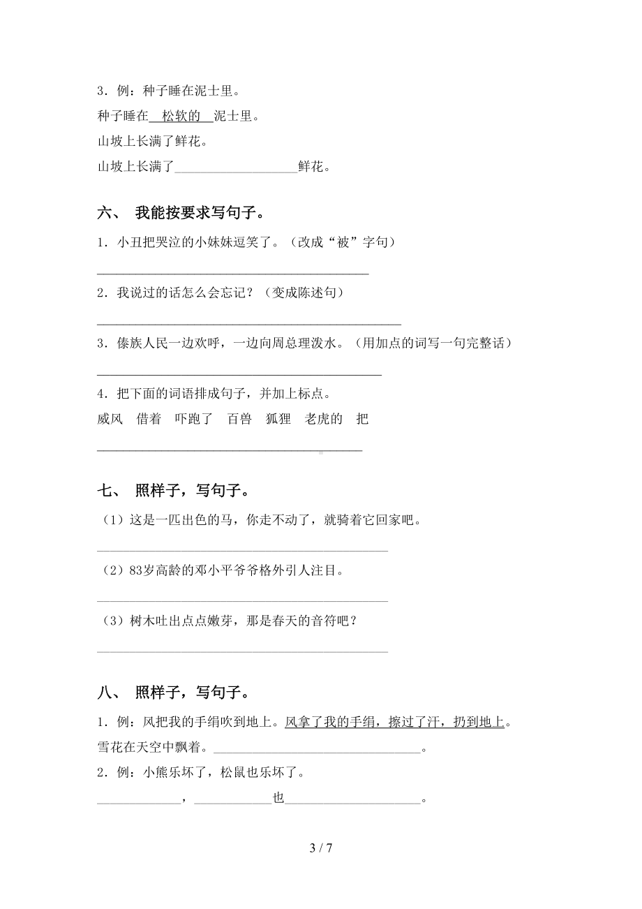 部编版二年级上册语文句子专项练习题(DOC 7页).doc_第3页