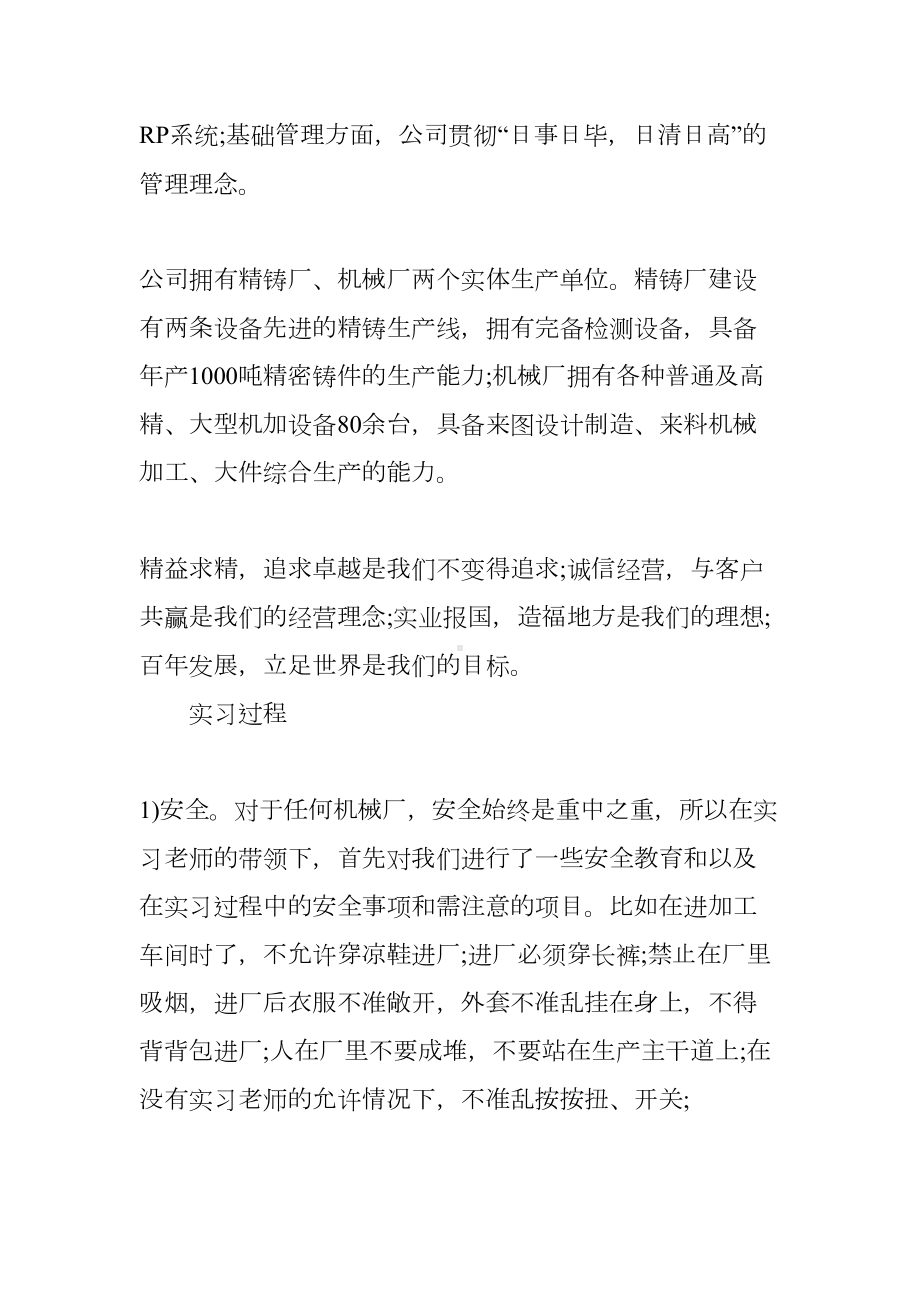 机械专业实习报告3000字优秀(DOC 7页).docx_第2页