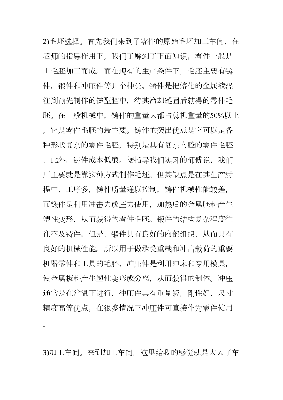 机械专业实习报告3000字优秀(DOC 7页).docx_第3页