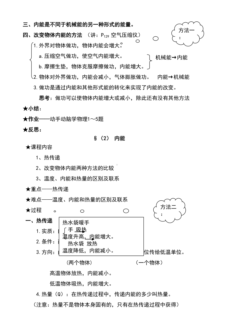 新人教版九年级物理全册教案(DOC 78页).docx_第3页