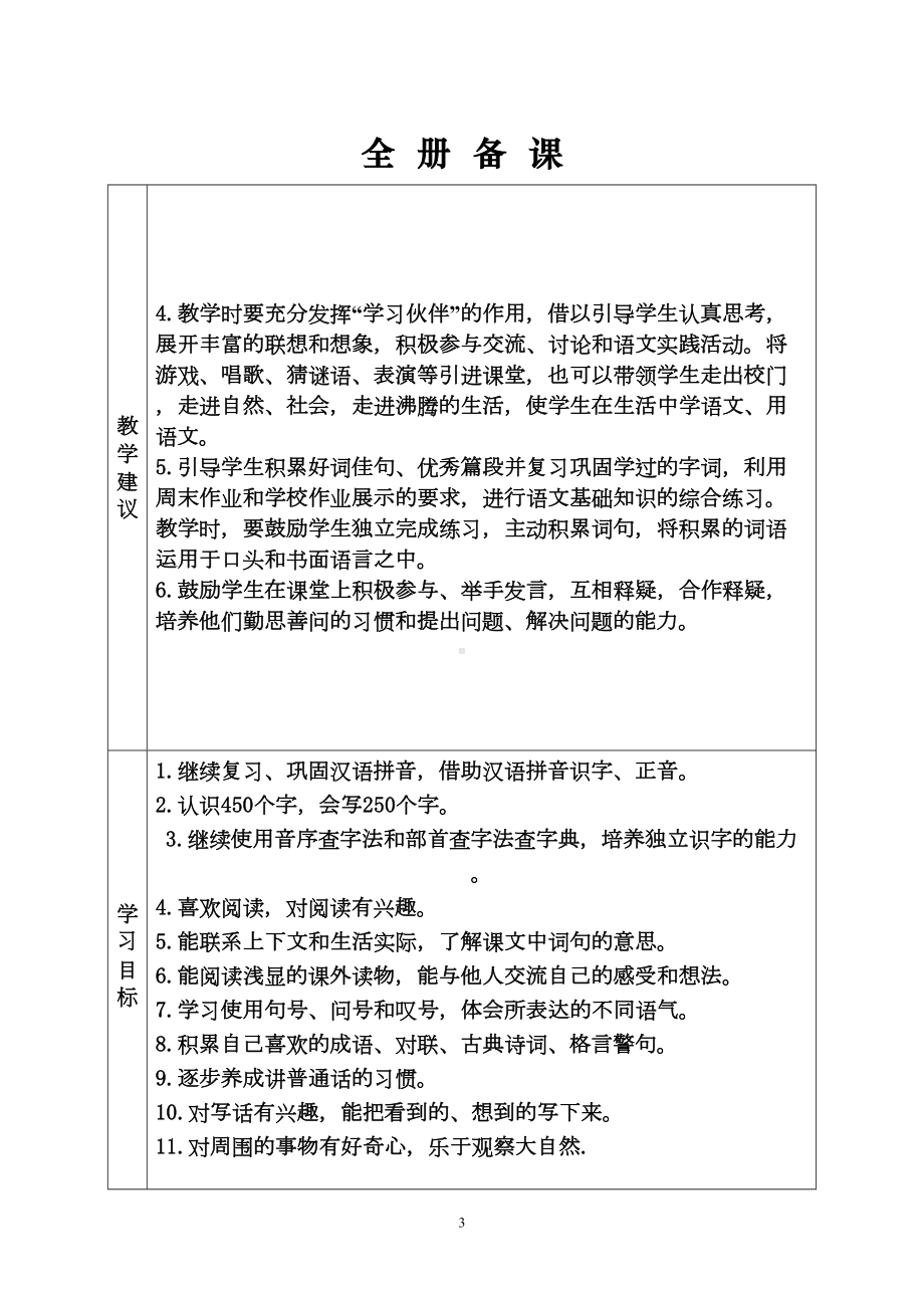 部编版二年级语文上册全册备课(DOC 4页).doc_第3页