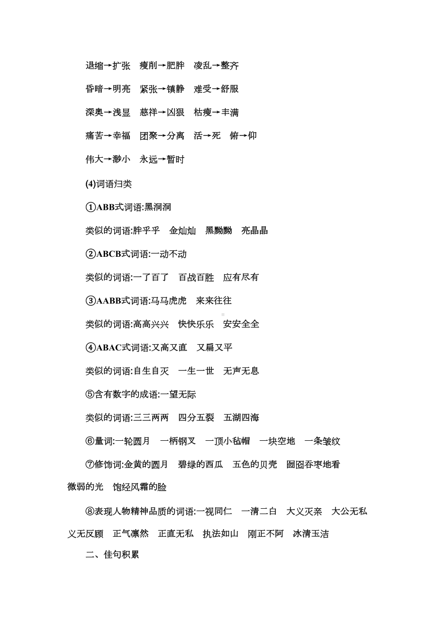 部编版小学语文六年级上册第八单元知识点小结(DOC 6页).doc_第3页