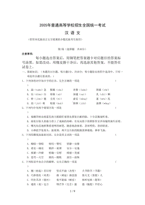 高考试题-汉语文(全国卷)(DOC 9页).doc