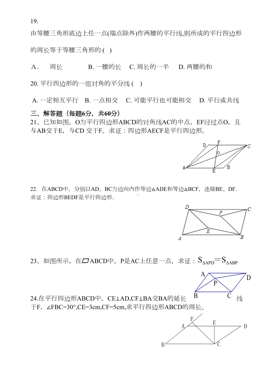 平行四边形的性质与判定练习题(DOC 5页).doc_第3页