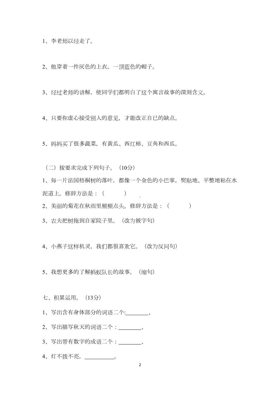 部编版三年级上册语文期中测试卷(含答案)(DOC 6页).doc_第2页