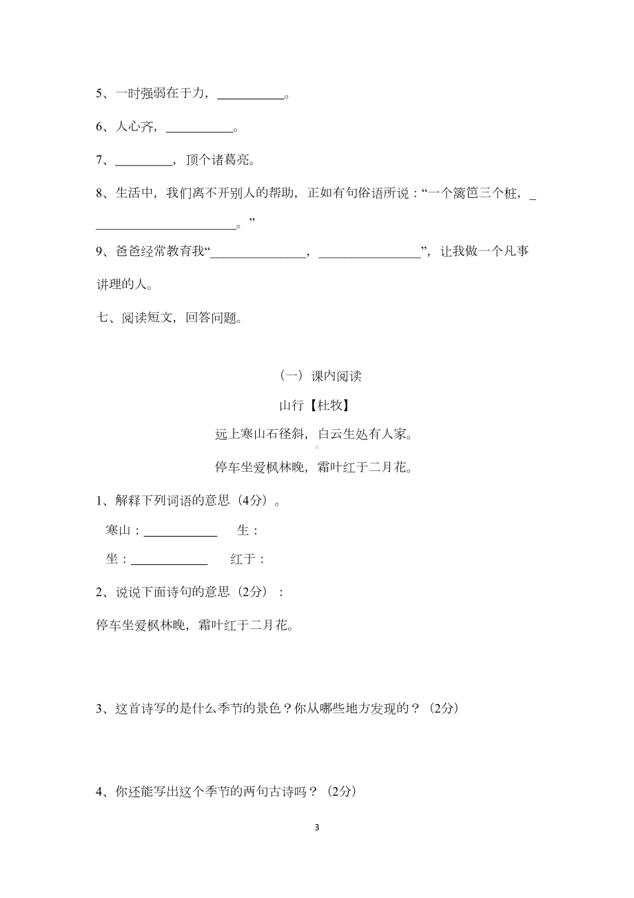 部编版三年级上册语文期中测试卷(含答案)(DOC 6页).doc_第3页