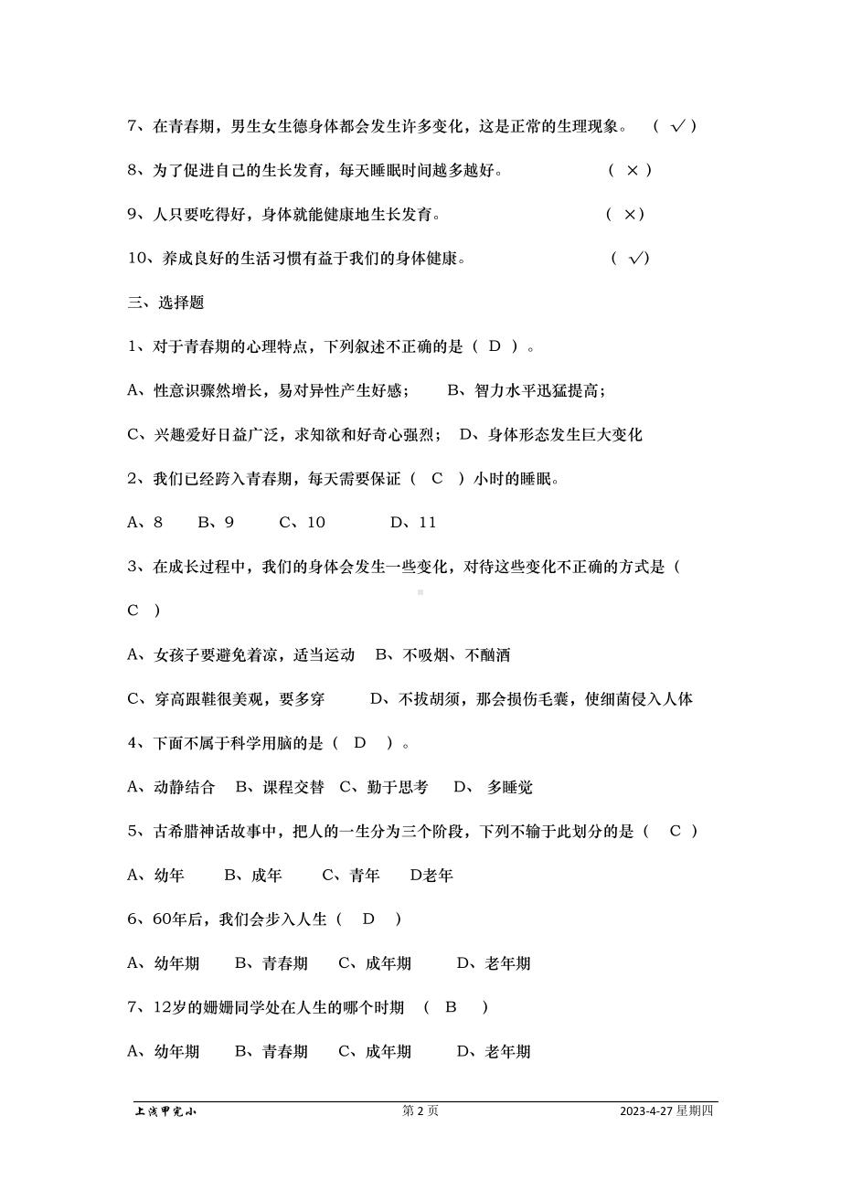 苏教版六年级下册科学各单元复习题(DOC 15页).doc_第2页