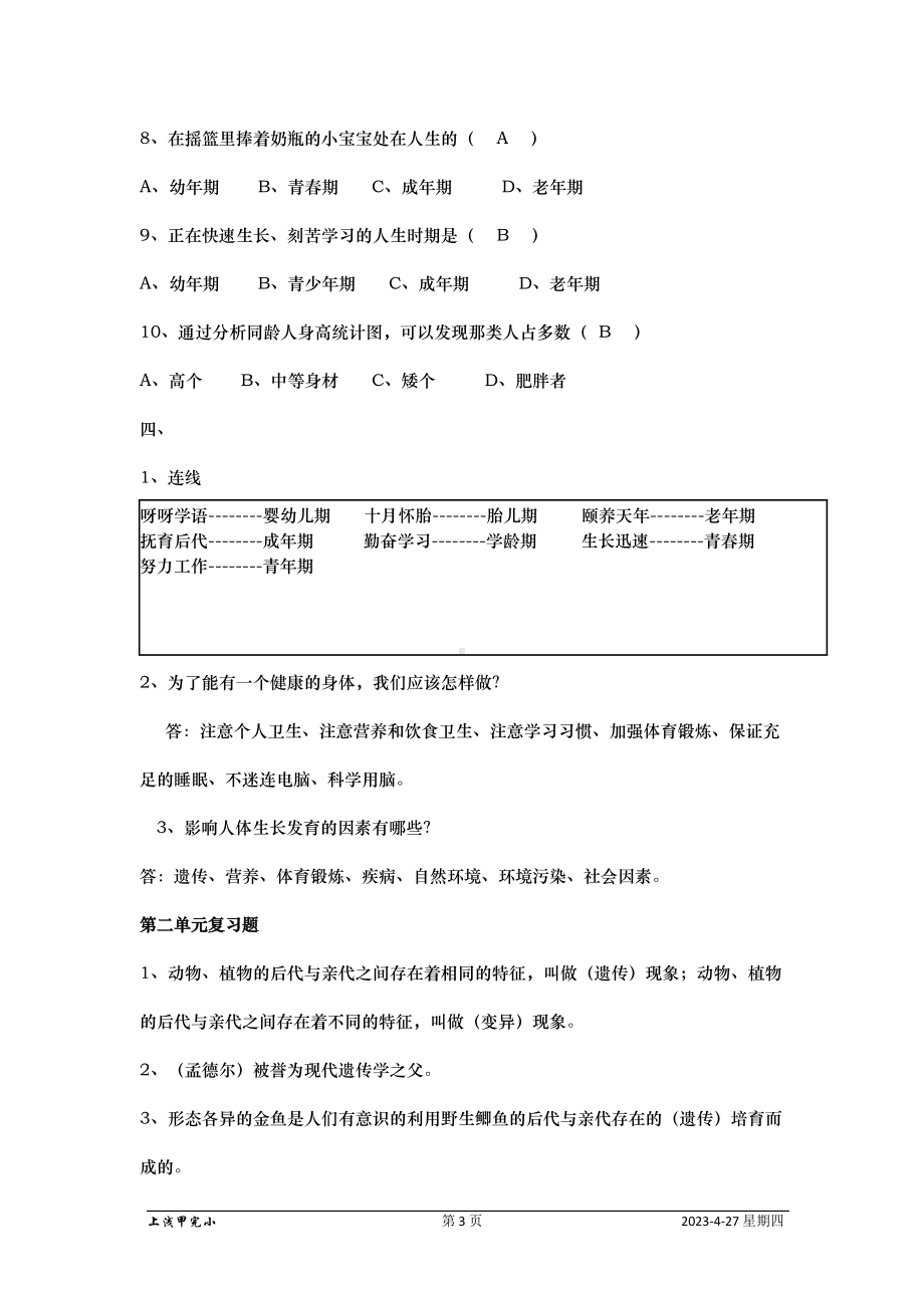 苏教版六年级下册科学各单元复习题(DOC 15页).doc_第3页