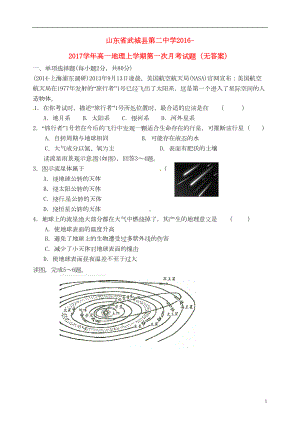 高一地理上学期第一次月考试题(无解答)(DOC 8页).doc