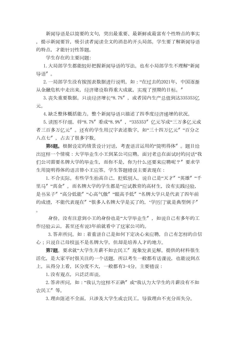 高三语文第一次模拟考试试卷分析(DOC 11页).doc_第2页