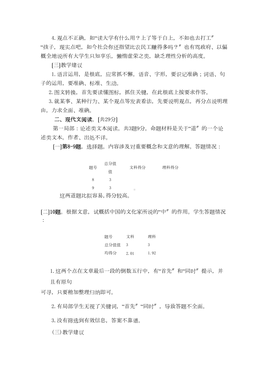 高三语文第一次模拟考试试卷分析(DOC 11页).doc_第3页