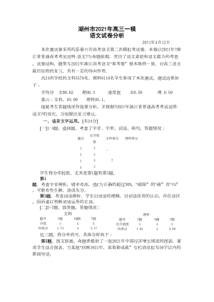 高三语文第一次模拟考试试卷分析(DOC 11页).doc