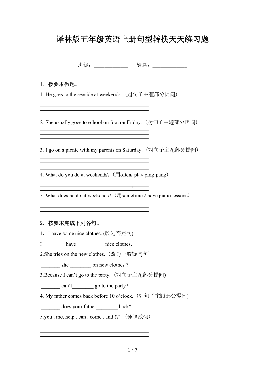 译林版五年级英语上册句型转换天天练习题(DOC 5页).doc_第1页