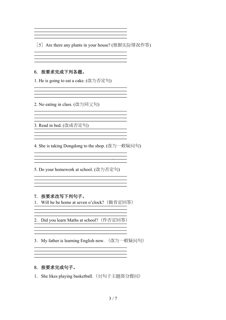 译林版五年级英语上册句型转换天天练习题(DOC 5页).doc_第3页