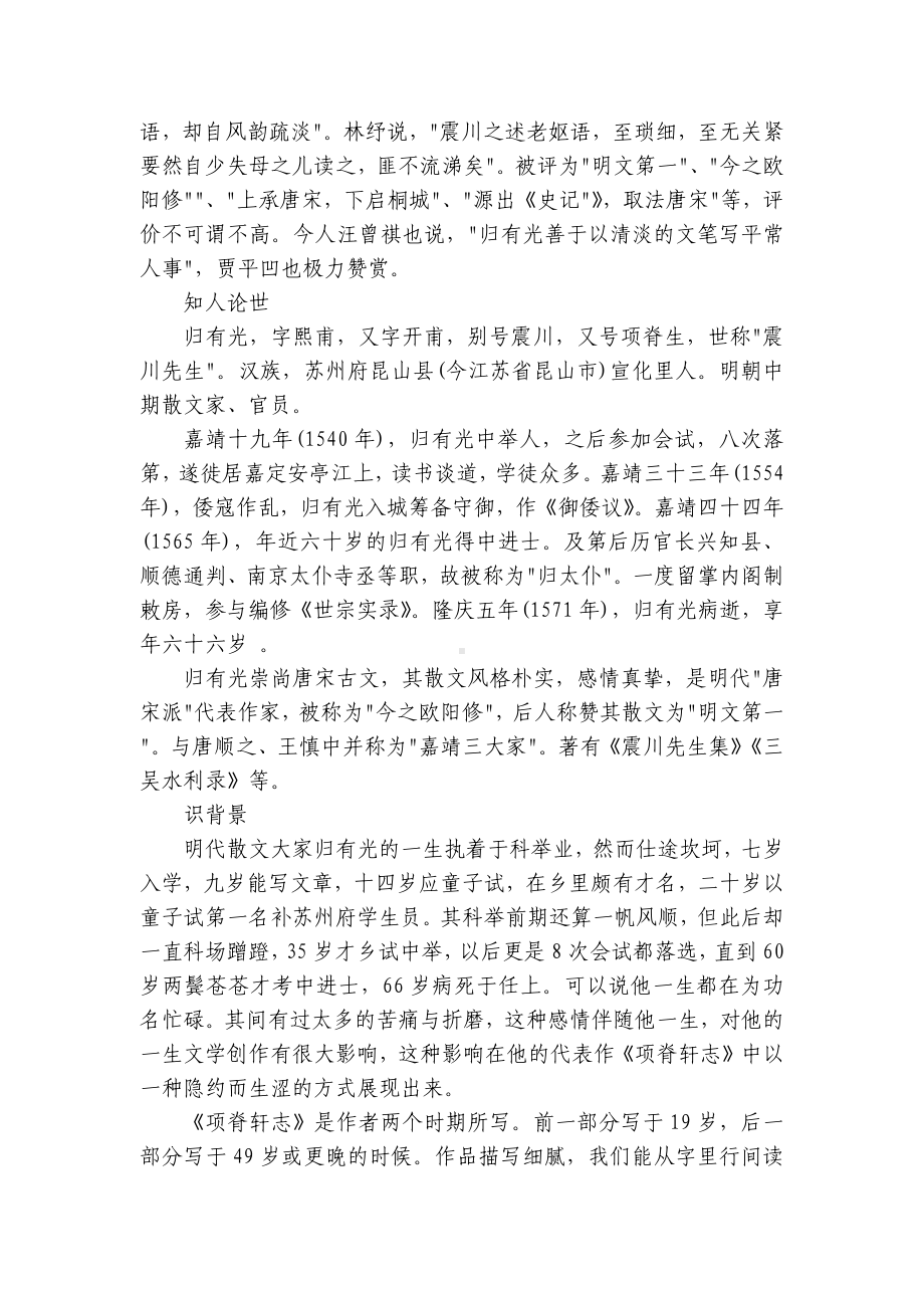 《项脊轩志》一等奖创新教学设计 统编版高中语文选择性必修下册-1.docx_第2页