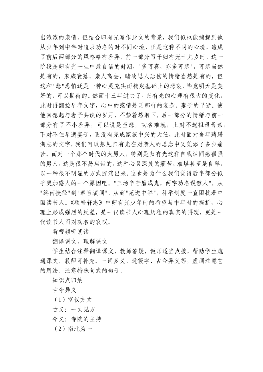 《项脊轩志》一等奖创新教学设计 统编版高中语文选择性必修下册-1.docx_第3页