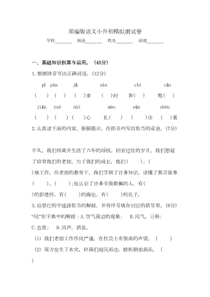 部编版小升初语文考试题附答案(DOC 9页).docx