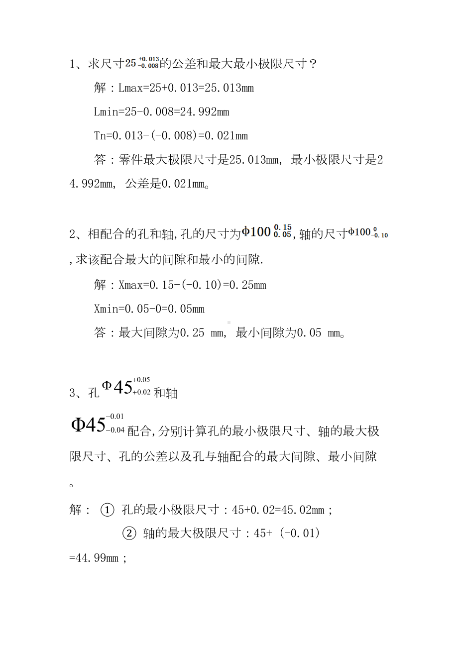 钳工技师考试常见计算题汇总(DOC 9页).doc_第3页