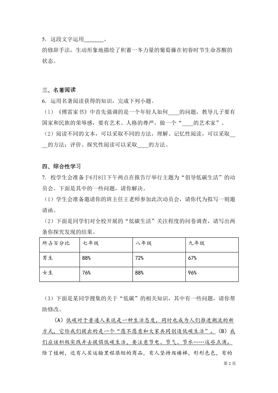 部编人教版八年级下册期中考试语文试题附答案(DOC 18页).docx_第2页