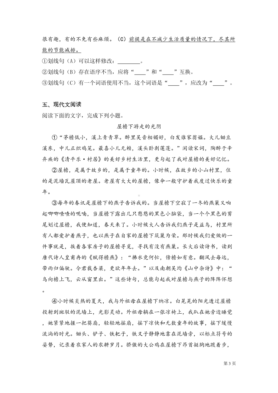 部编人教版八年级下册期中考试语文试题附答案(DOC 18页).docx_第3页