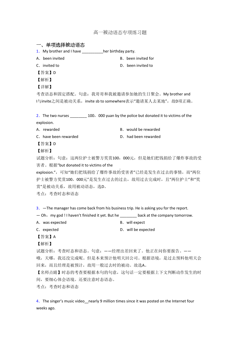 高一被动语态专项练习题(DOC 10页).doc_第1页