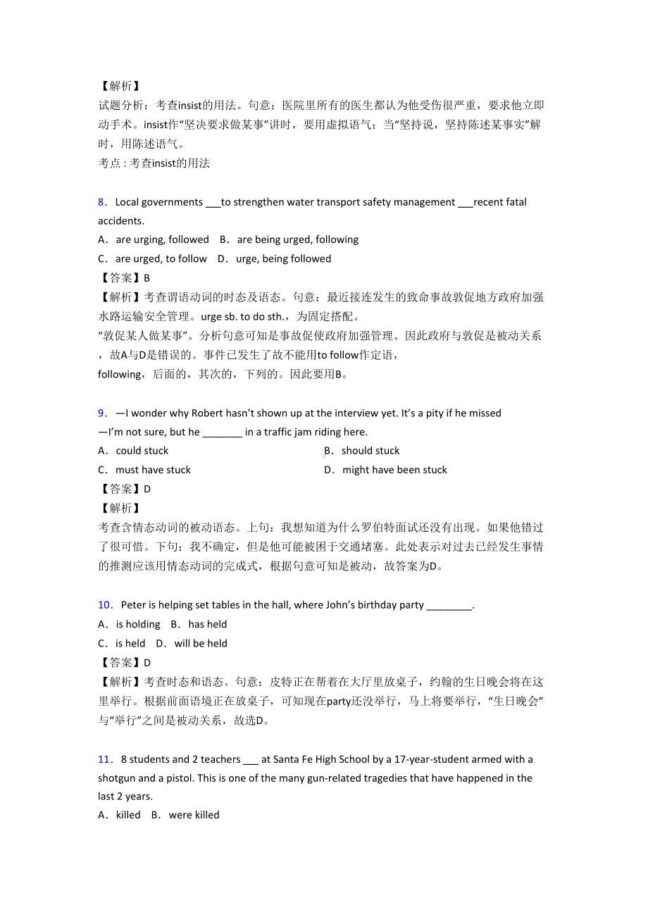 高一被动语态专项练习题(DOC 10页).doc_第3页