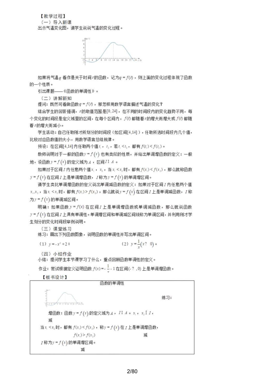 高中数学2021教资面试押题及历年真题归纳学习(DOC 81页).docx_第2页