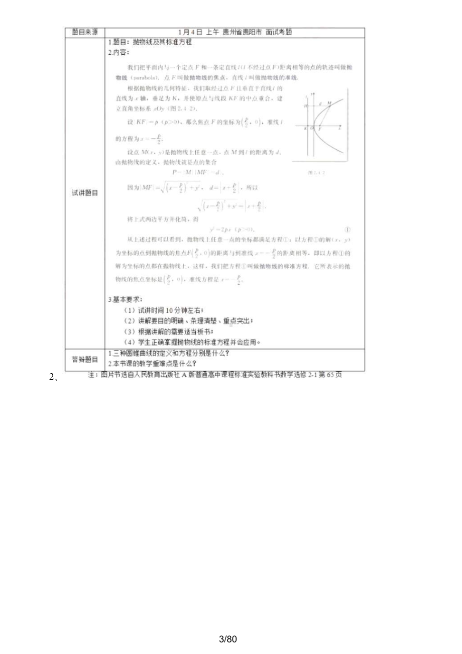 高中数学2021教资面试押题及历年真题归纳学习(DOC 81页).docx_第3页