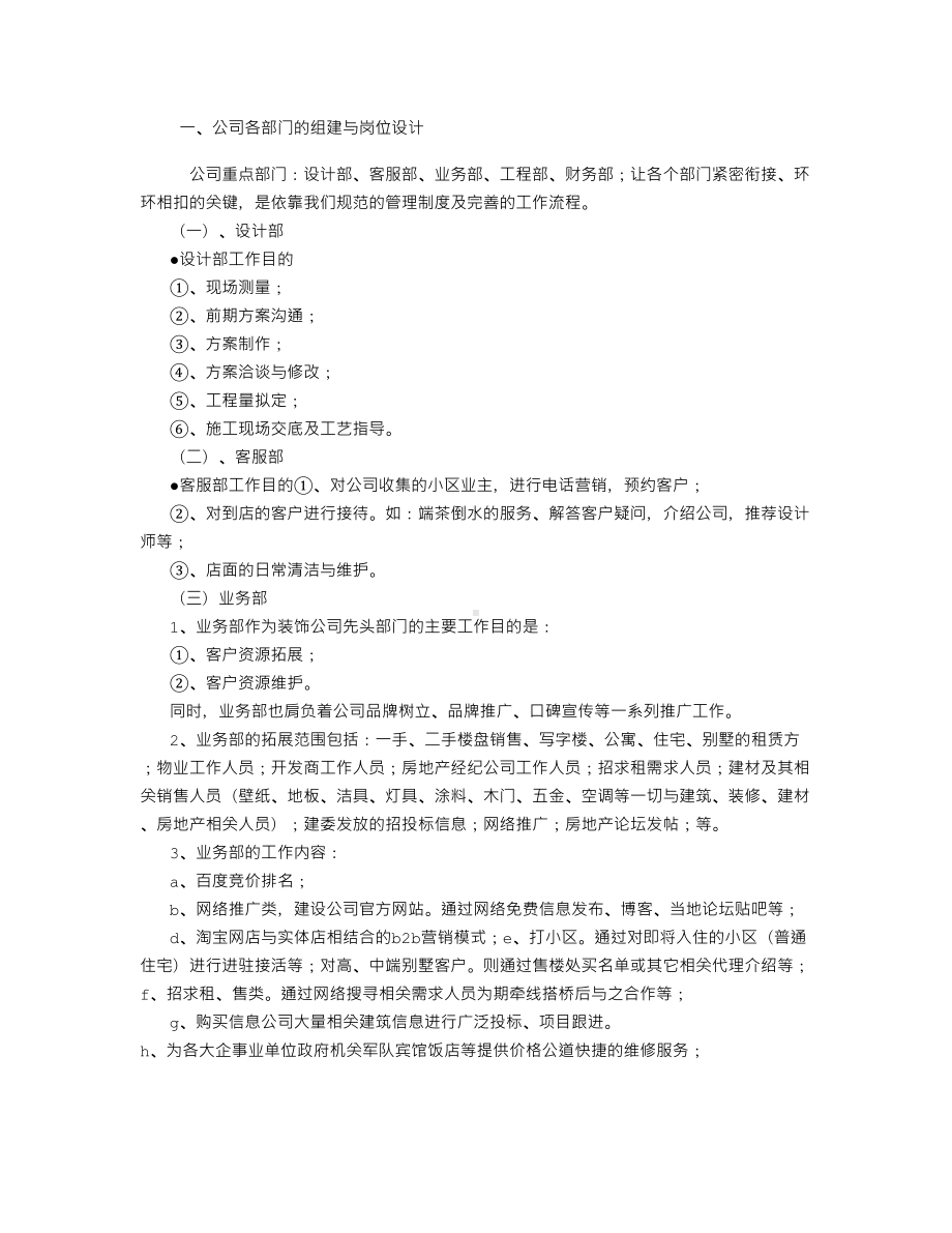 装饰公司总经理-工作计划书(DOC 7页).doc_第1页