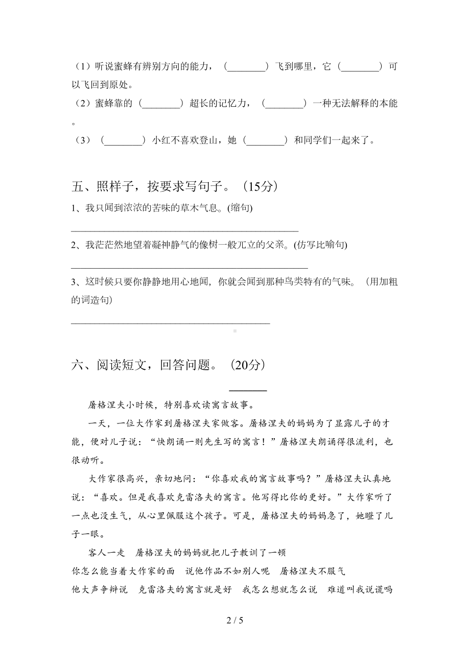 新部编版三年级语文下册期中试卷及答案(完整)(DOC 5页).doc_第2页