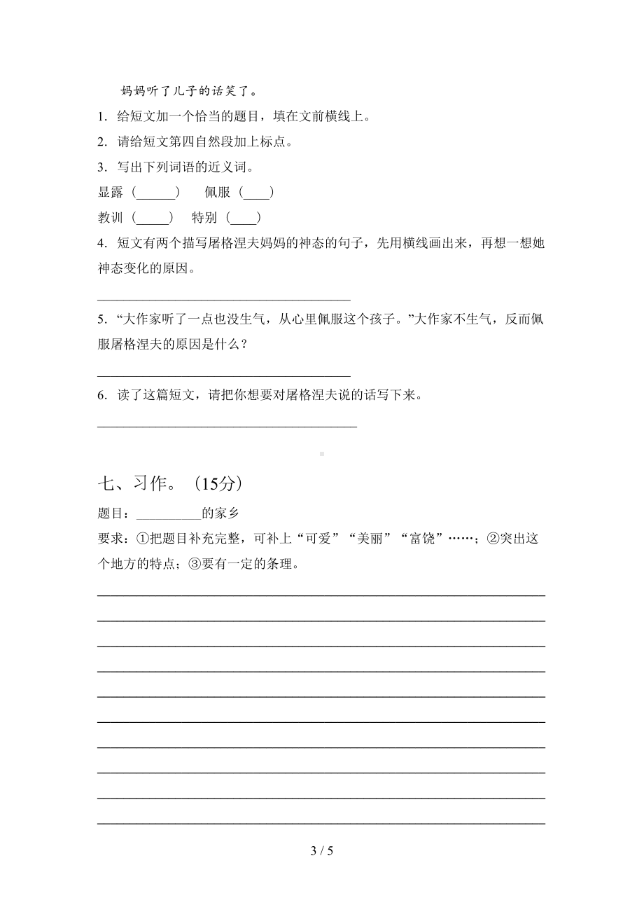 新部编版三年级语文下册期中试卷及答案(完整)(DOC 5页).doc_第3页