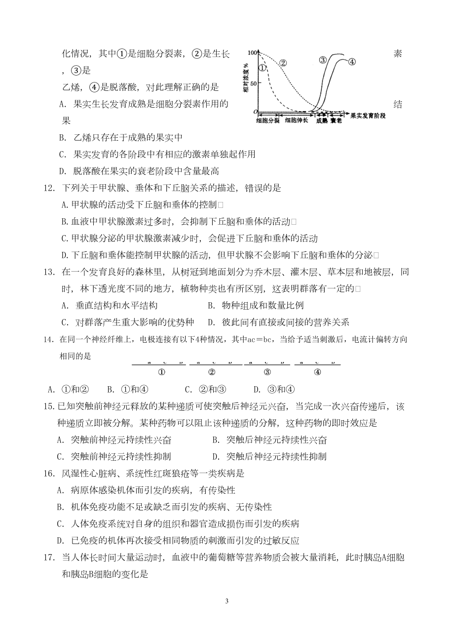 高中生物必修三期末综合测试题(DOC 11页).doc_第3页