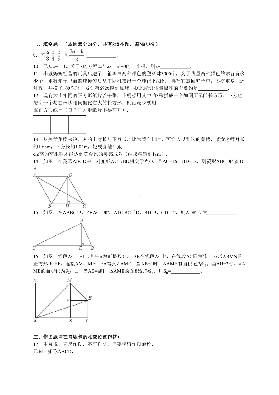 青岛市黄岛区2021届九年级上期中数学试卷含答案解析(DOC 22页).doc_第2页