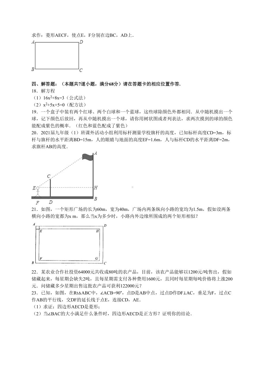 青岛市黄岛区2021届九年级上期中数学试卷含答案解析(DOC 22页).doc_第3页