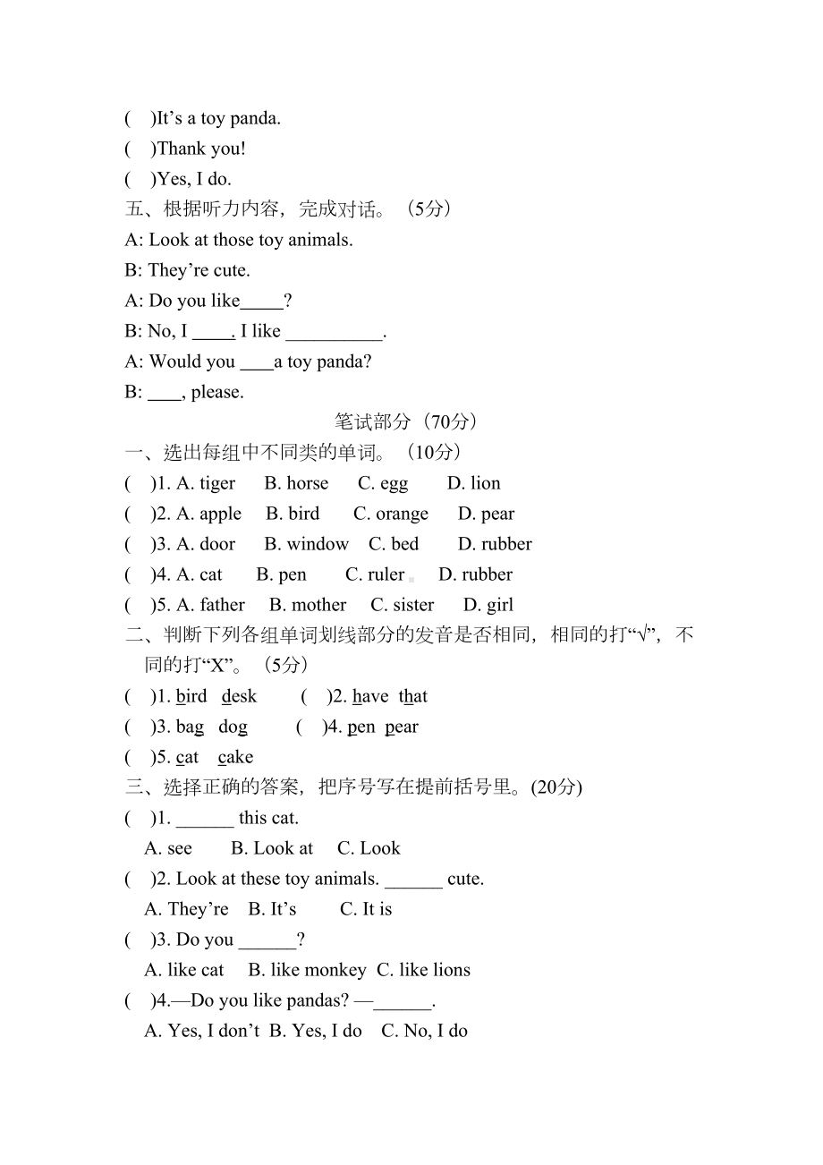 译林版英语四年级上册第一单元测试卷(DOC 5页).doc_第2页